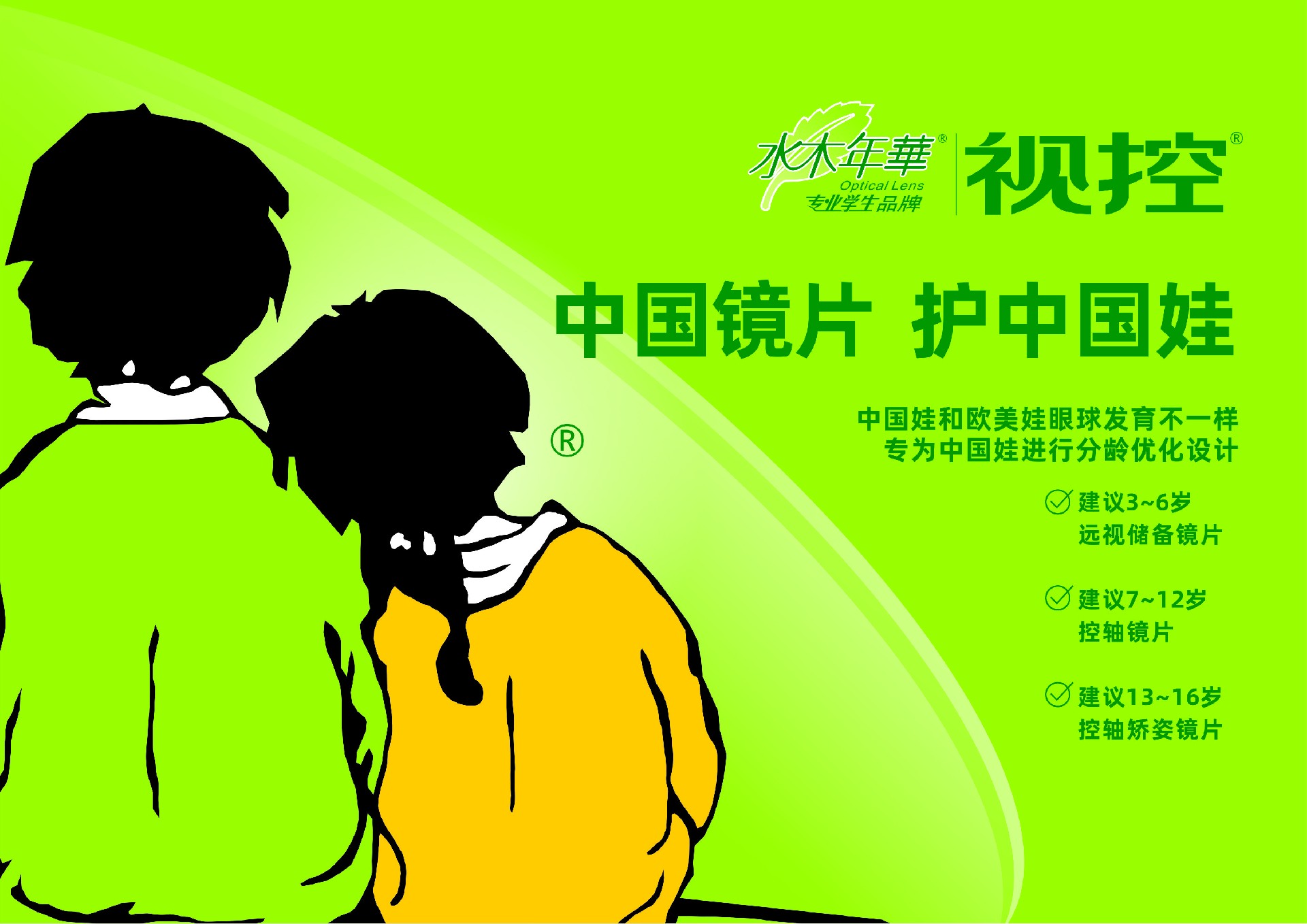 视控分龄设计2026.jpg