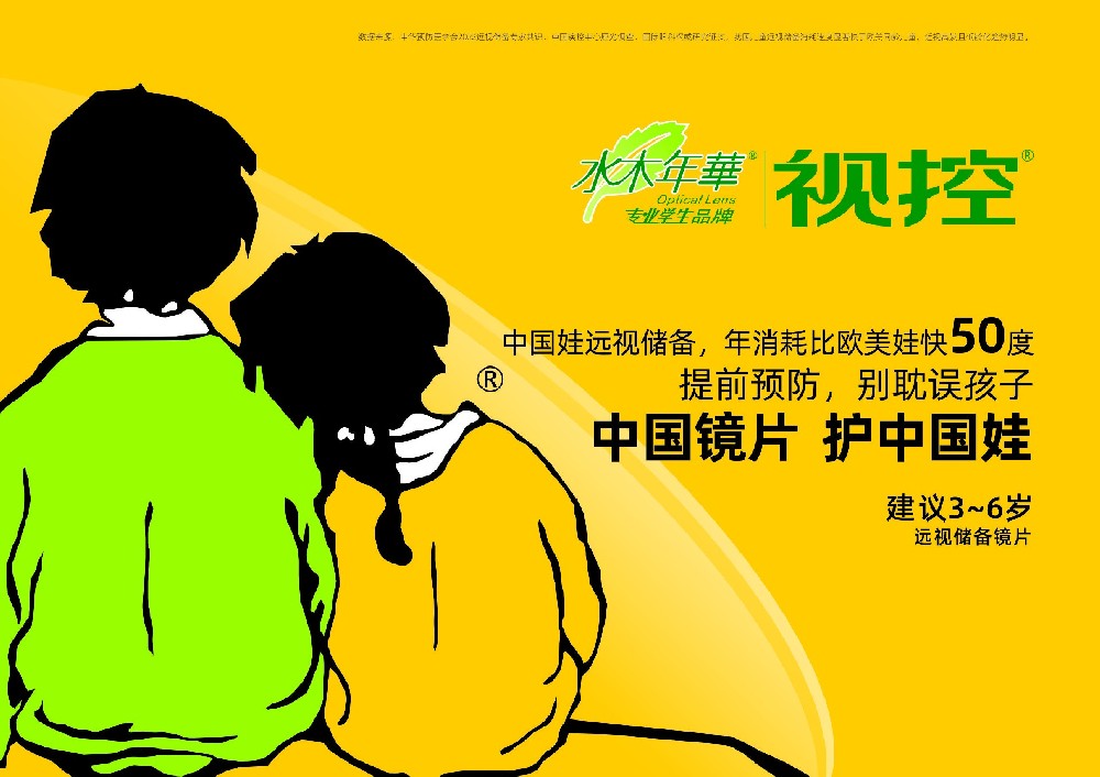 科学精准护眼：依托本土科研，守护孩童远视黄金储备