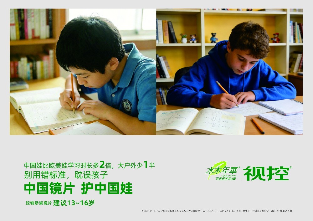 守护孩子清晰 “视” 界：防控镜片的科学原理与理性选购指南