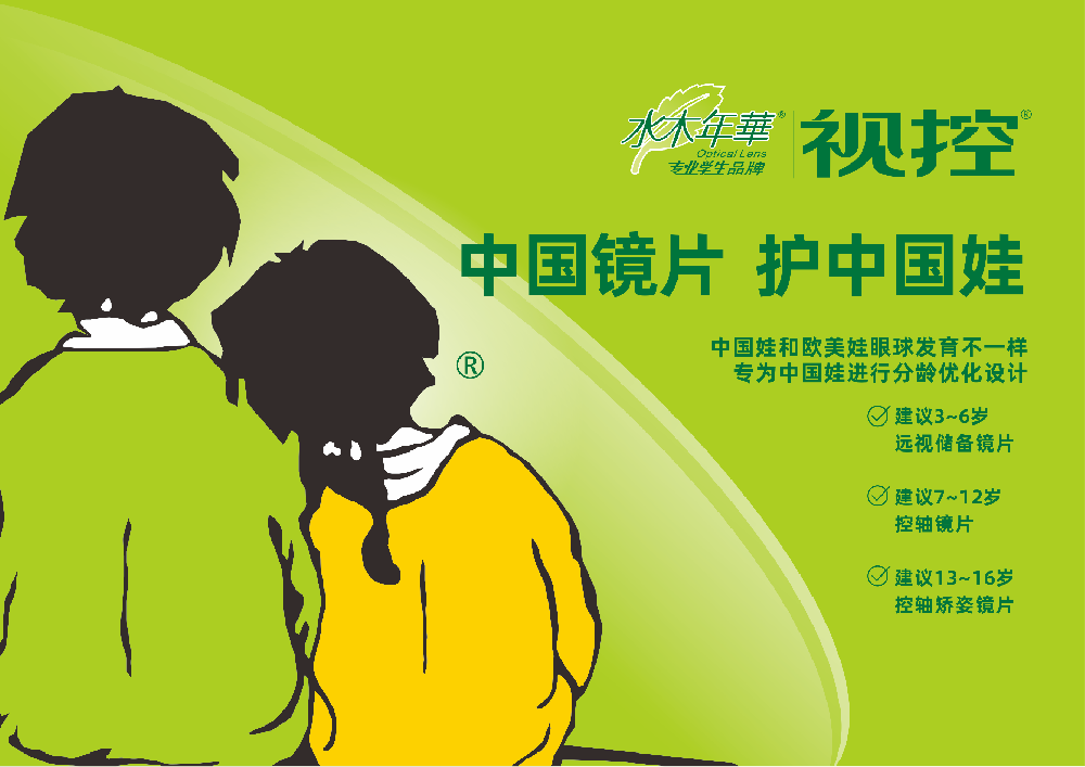 水木年华·视控︱关于“防控镜片暴利论”，有些真相你必须知道