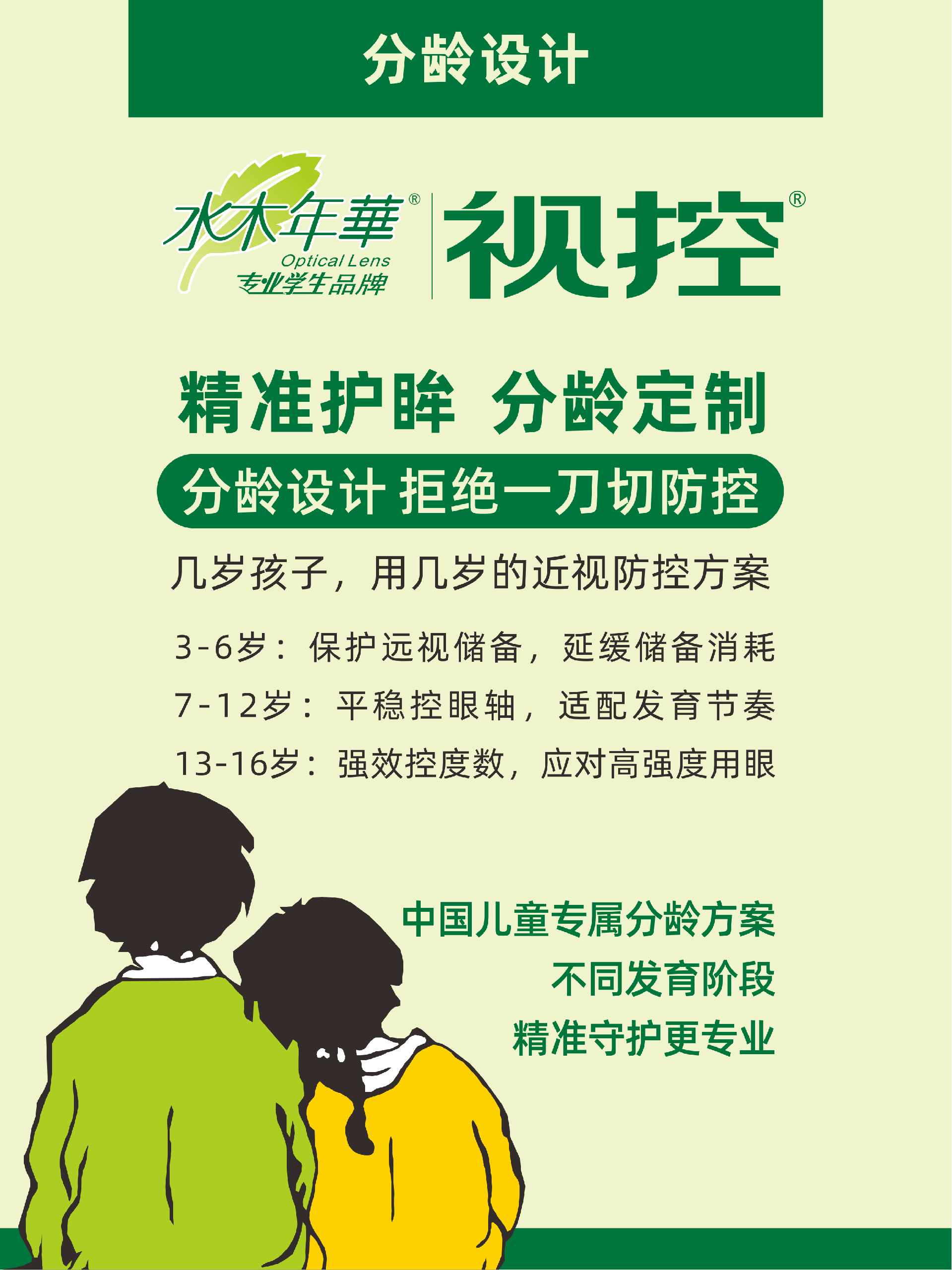 视控五大差异技术展板图1 - 副本.png
