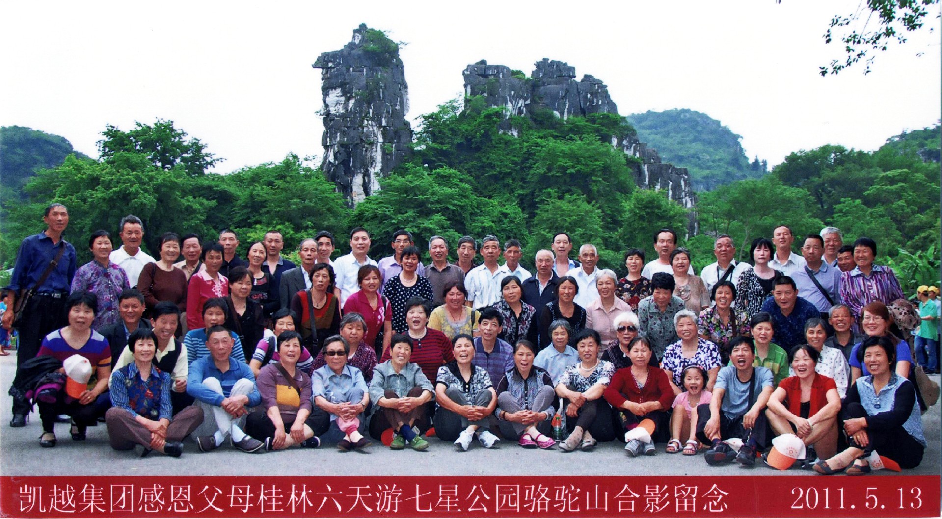 2011第二届感恩游-广西.jpg