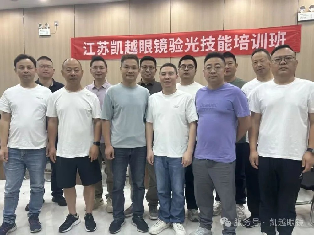 深耕专业实力，聚力赋能终端｜江苏凯越开展验光技能培训