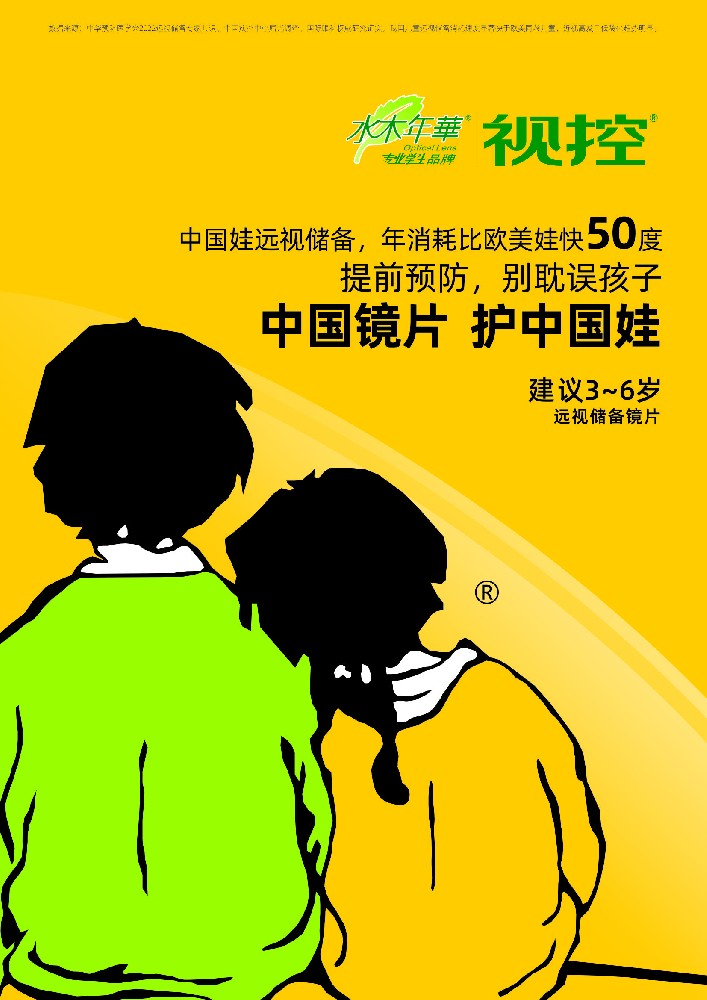 一年级小学生如何选近视管理镜片？水木年华·视控适配低龄学子