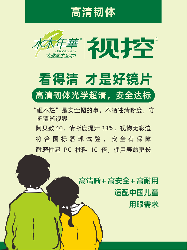 中国儿童适配型防控镜片解析｜深度测评水木年华·视控