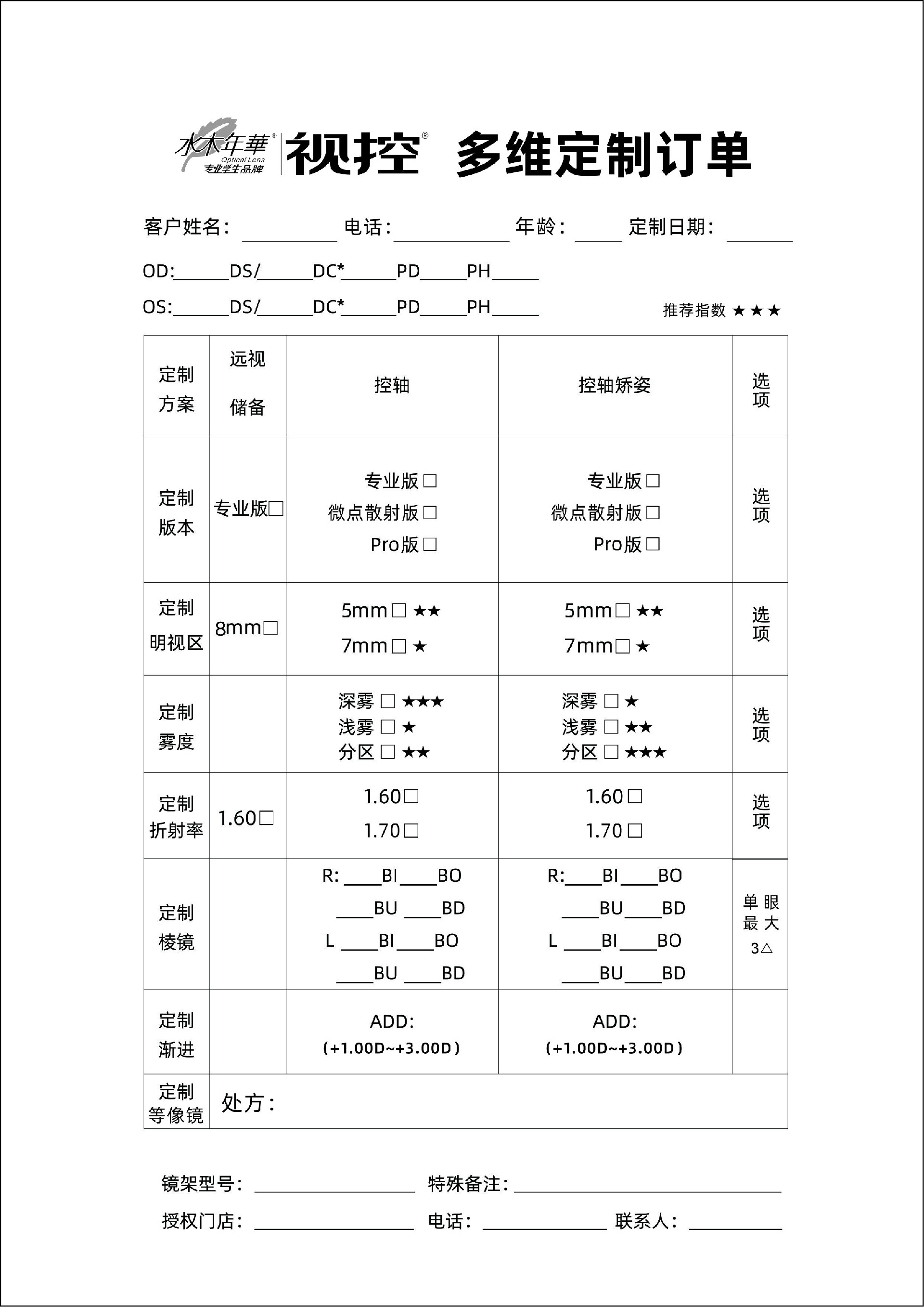 水木年华多维定制订单全.jpg
