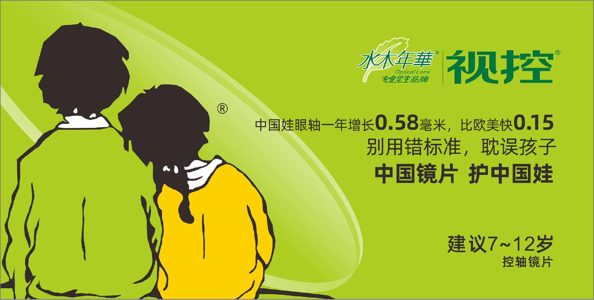 控轴镜片.png