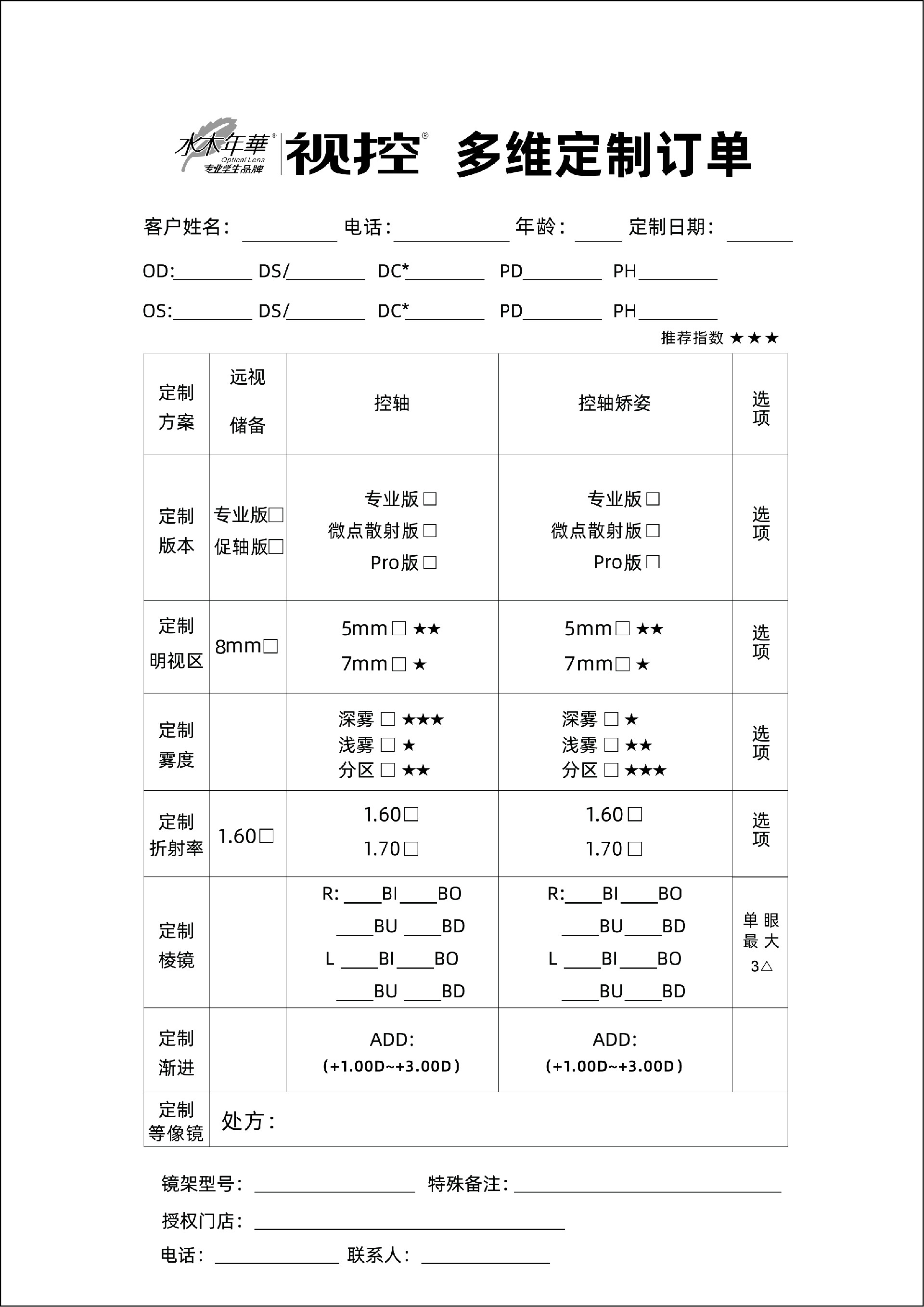水木年华视控多维定制订单表.jpg