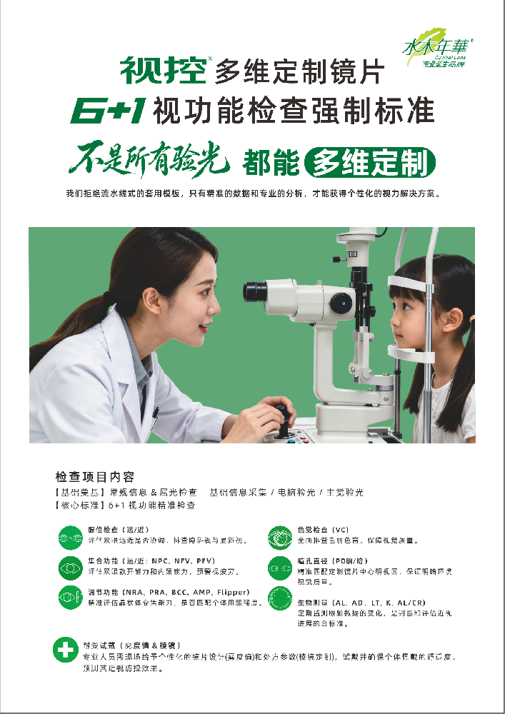 为什么孩子戴了防控镜片度数还涨？先看看验光查了啥