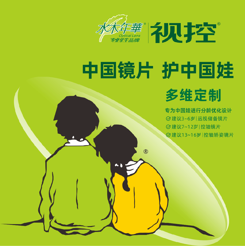 给孩子配防控镜片，为什么要多维定制？